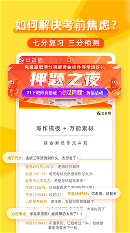 当老师图2