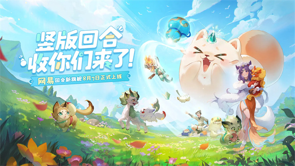 灵兽大冒险手机版图1