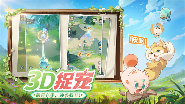 灵兽大冒险手机版图2