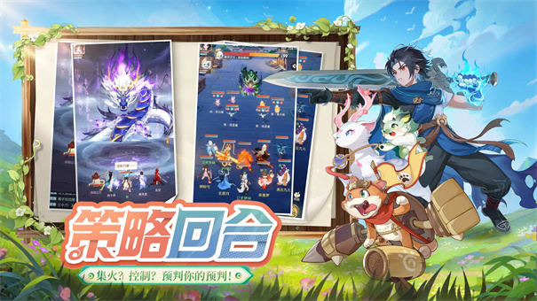 灵兽大冒险手机版图5