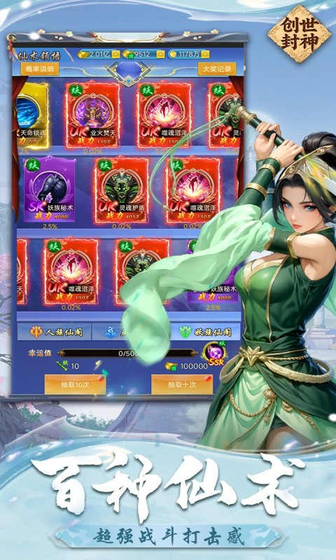 创世封神图4