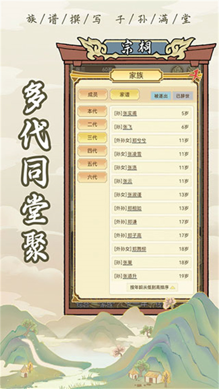 祖宗模拟器(2)