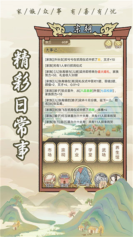 祖宗模拟器(4)