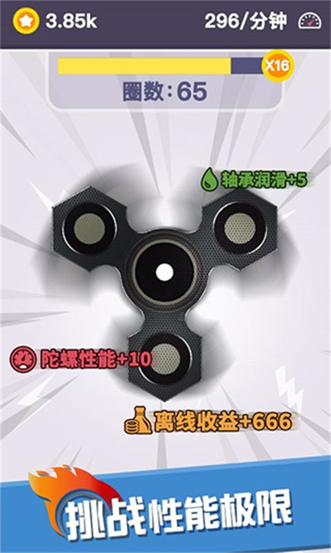我的指尖陀螺手机最新版图2