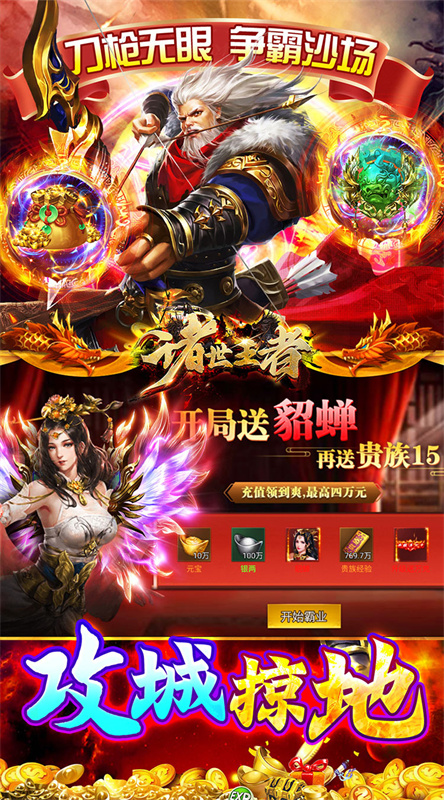 诸世王者(4)