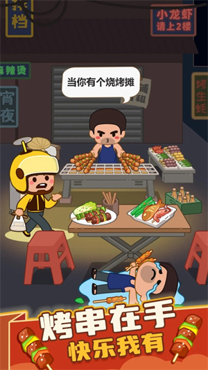 疯狂烧烤摊正版