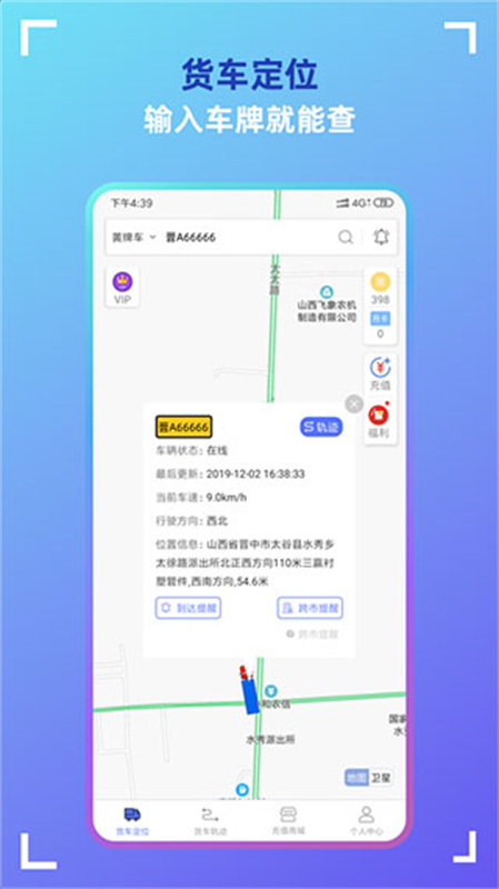 货车定位手机最新版图2