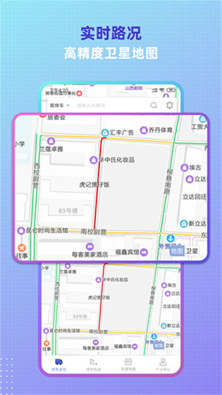 货车定位手机最新版图3
