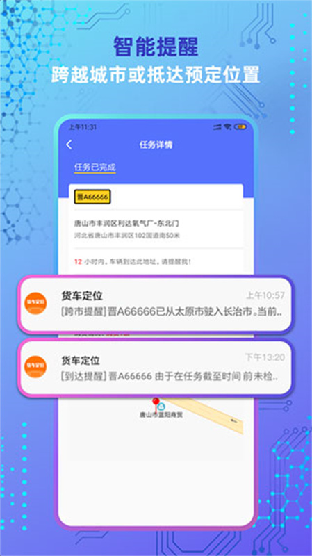 货车定位手机最新版图4