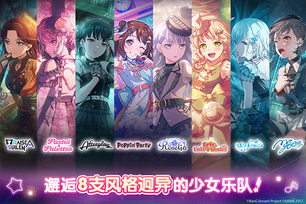 梦想协奏曲少女乐团正版-图3