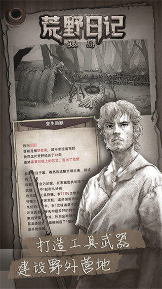 荒野日记孤岛手机版图2