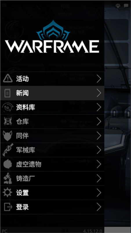 星际战甲掌上助手(3)