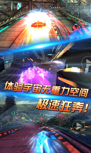 3D太空飞车安卓官方版2