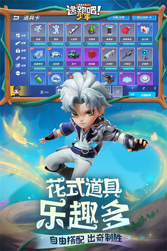 逃跑吧少年老版本图4