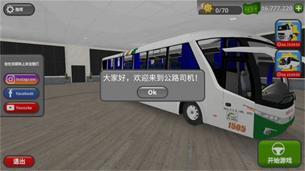 公路司机中文版