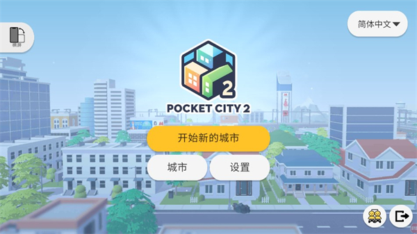 口袋城市2图1