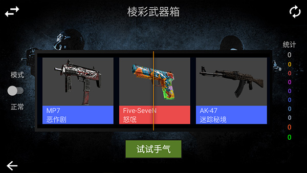 CSGO开箱模拟器无限金币