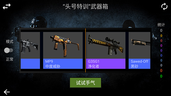CSGO开箱模拟器无限金币