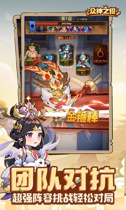 众神之役