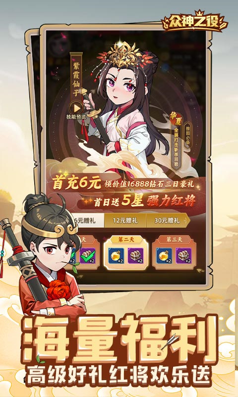 众神之役