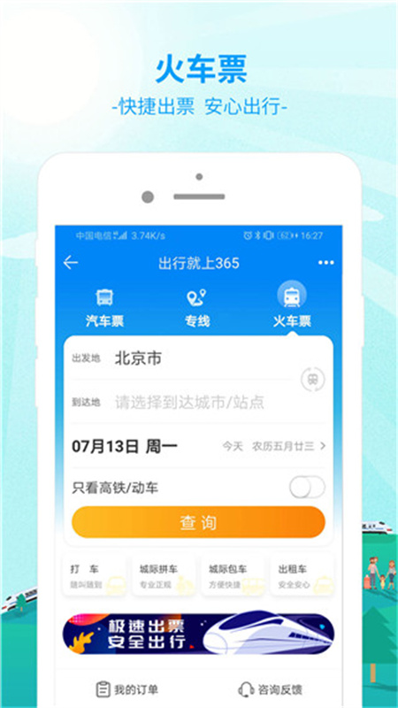 出行365(3)