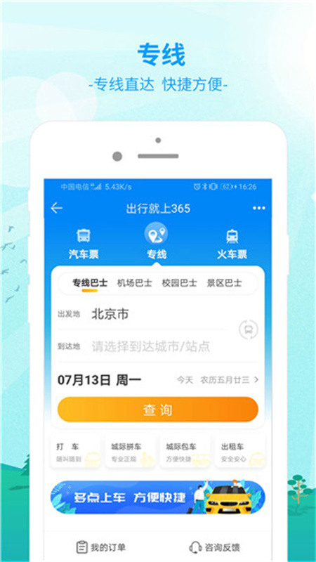出行365(4)