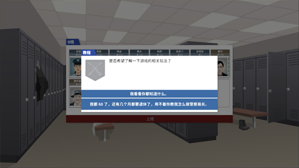 这是警察手机版图5