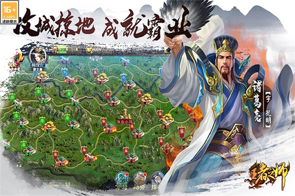 王者之师截图3