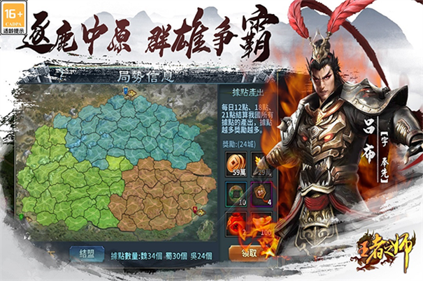 王者之师截图4