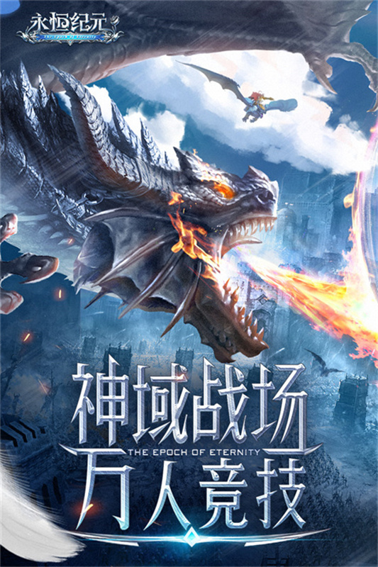 永恒纪元(1)