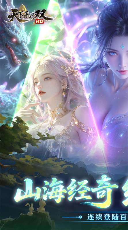 天下无双HD(1)