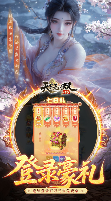 天下无双HD(4)