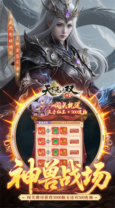 天下无双HD(3)