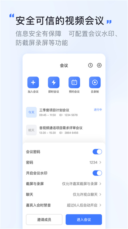觅讯会议图1