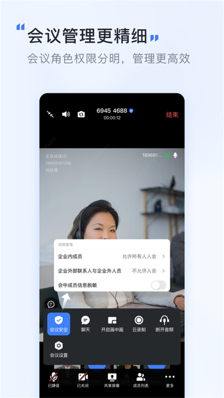 觅讯会议图3