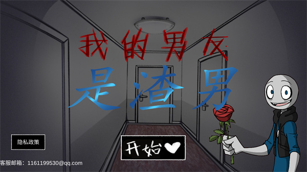 你的男友是渣男中文版(5)