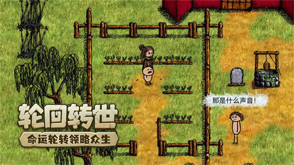希望之村正版图4