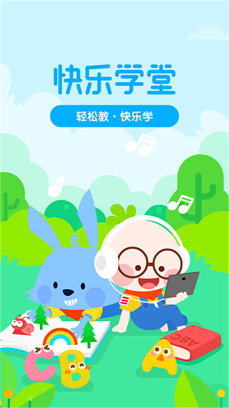 快乐学堂图1