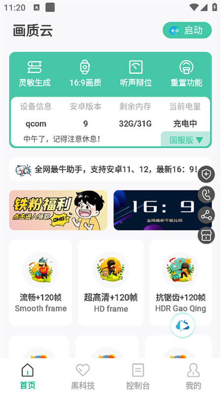 画质云官方版图3