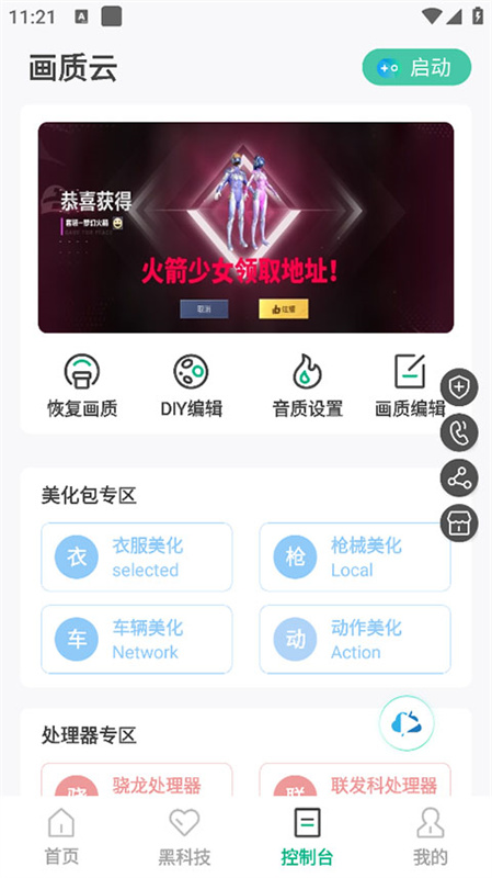 画质云官方版图1