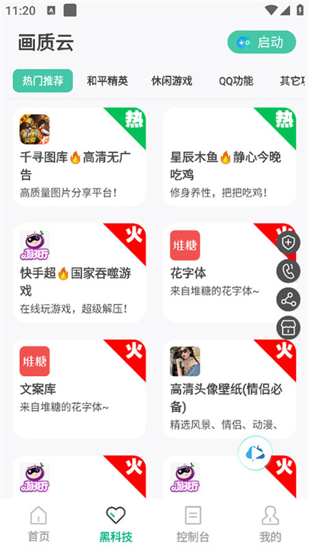 画质云官方版图2