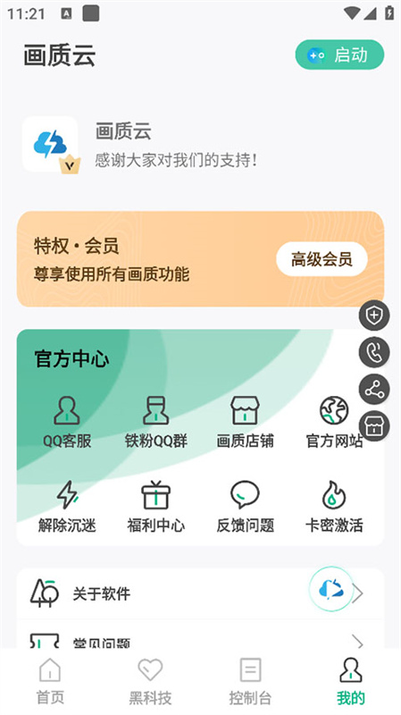 画质云官方版图4