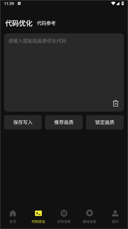 准心瞄准助手