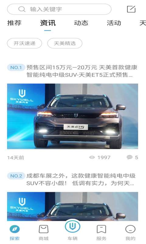 创维汽车手机版图1