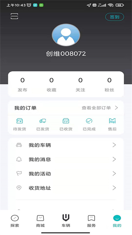 创维汽车手机版图4