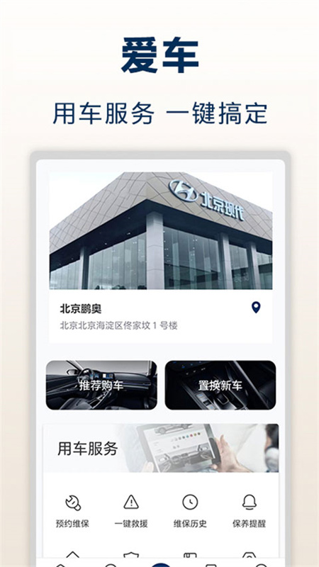 北京现代免费版图2