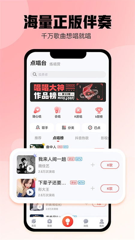 酷狗唱唱手机版图4