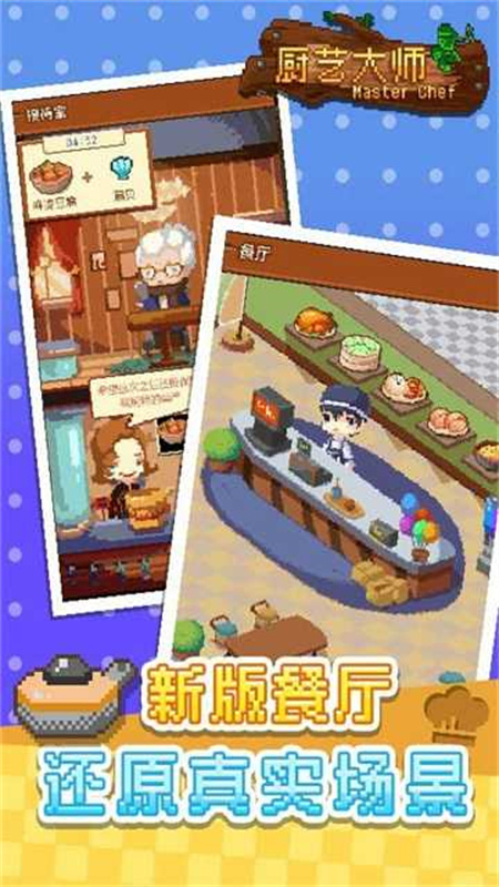 厨艺大师游戏完整版图1