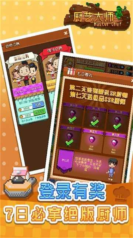 厨艺大师游戏完整版图4