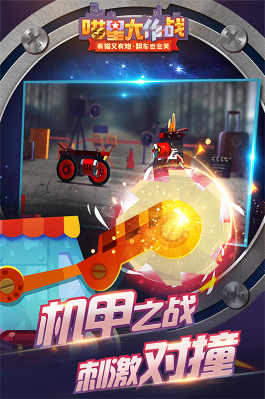 喵星大作战正版
